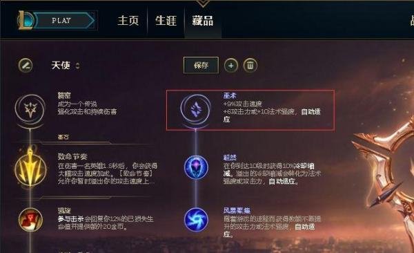 英雄联盟天使符文天赋怎么带