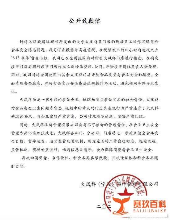 郑恺火锅店被指卖变质食材 深夜道歉：开除相关负责人...