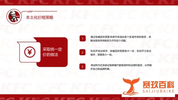 肯德基营销策略分析