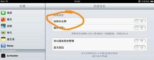 iPhone/iPad一键清除后台运行程序插件安装教程