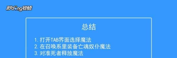 上古卷轴5怎么复活死尸