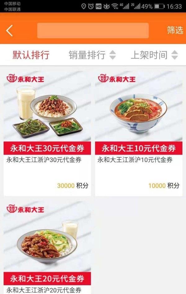 邮储信用卡积分如何兑换永和大王