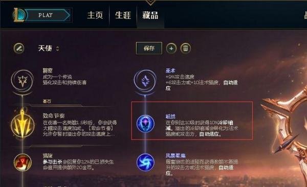 英雄联盟天使符文天赋怎么带