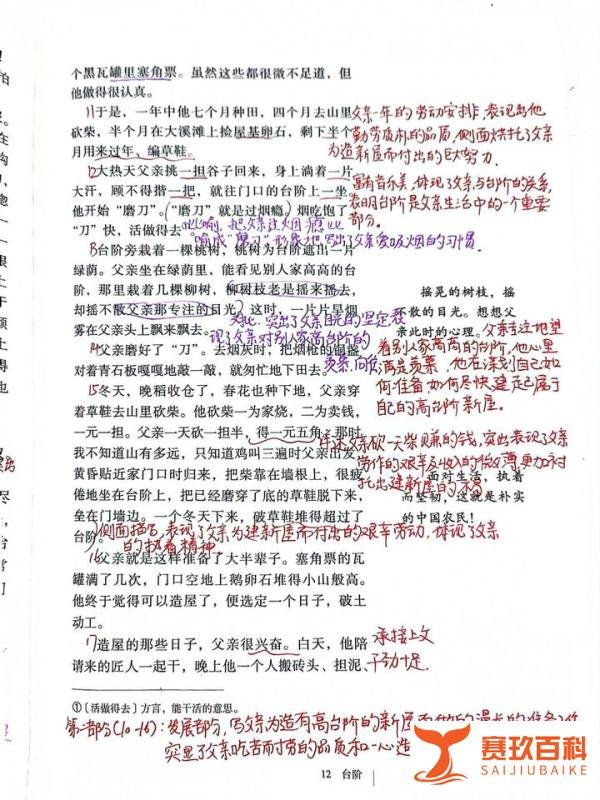 七年级下册语文,12台阶,课文笔记