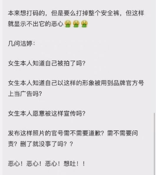 洁婷广告被指侮辱女性 公司道歉 这是咋情况？