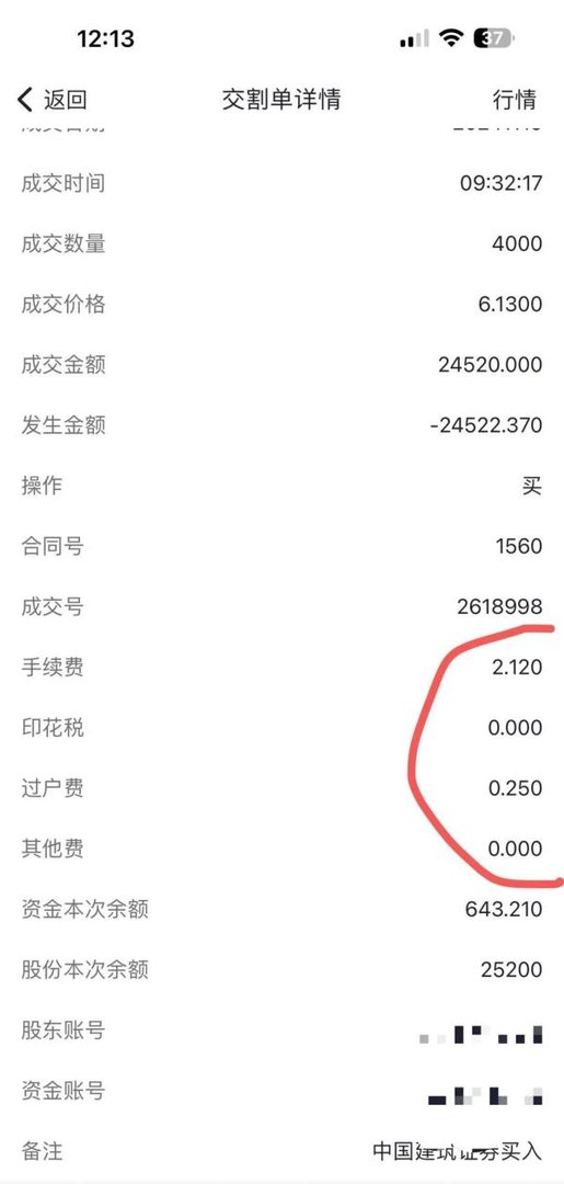 海通证券怎么查佣金？