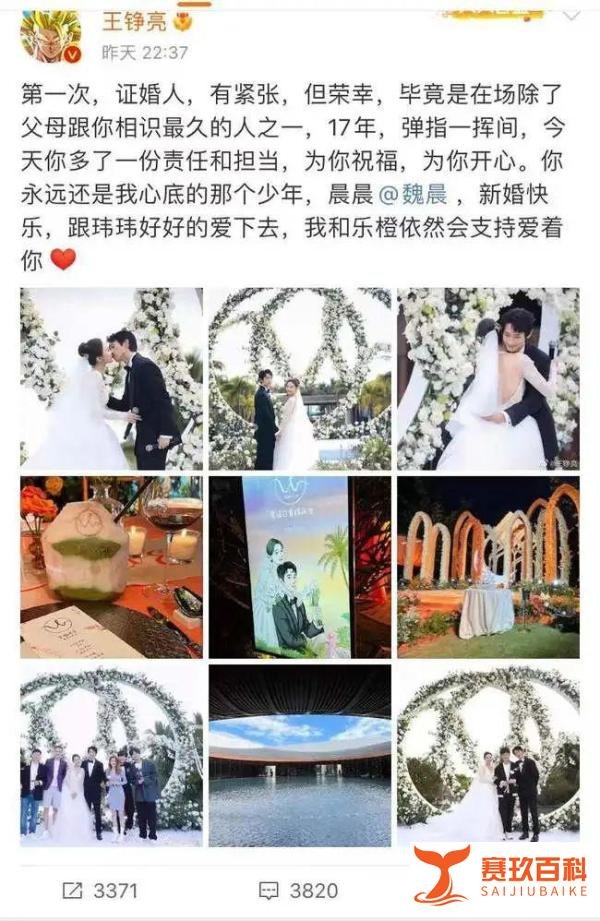 魏晨于玮结婚了!