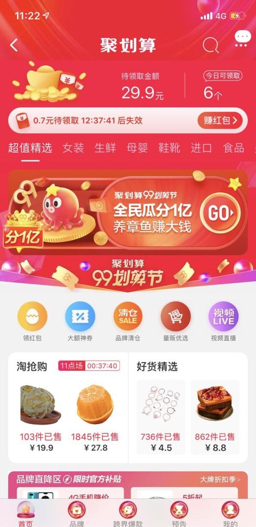ut教育:淘宝聚划算有哪些规则?注意点你知道么?