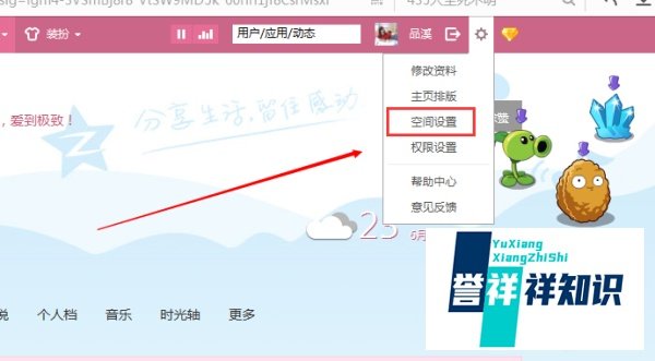 设置QQ空间签名档QQ空间说明