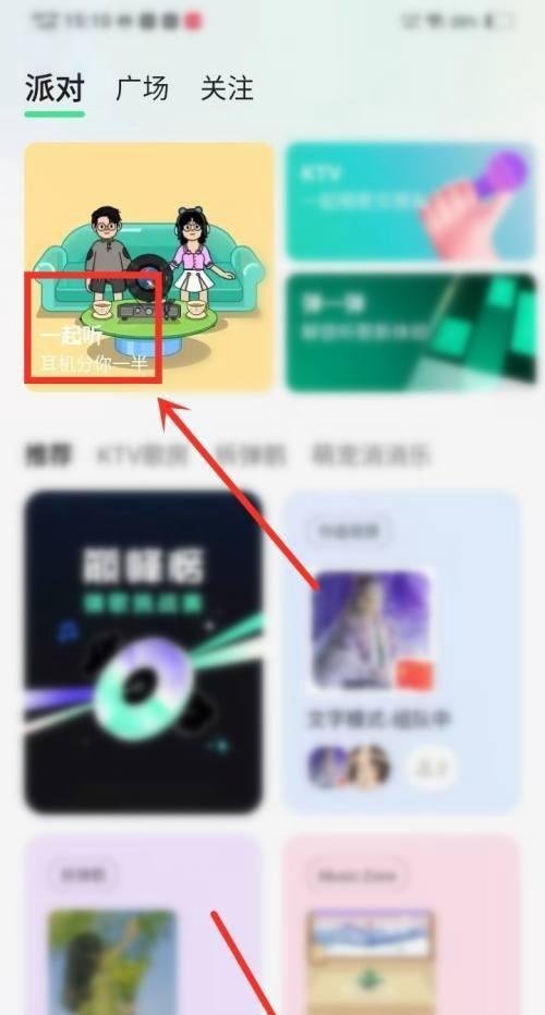 qq音乐APP里面的一起听如何切换场景模式？