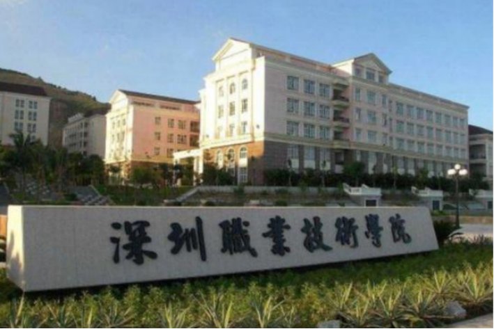 深圳职业技术学院2022录取线