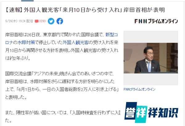 重磅!6月1日起,中国入境日本免隔离!
