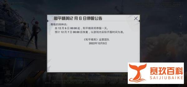 12月6日国内全部游戏停服一天