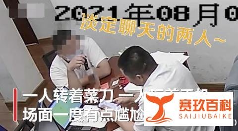 男子持菜刀抢银行却无人信，经理边玩手机边和他淡定聊天！