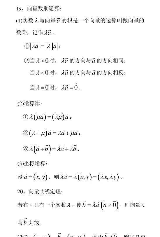 【复习必备】高中数学必修四公式汇总, 精华版赶快收藏