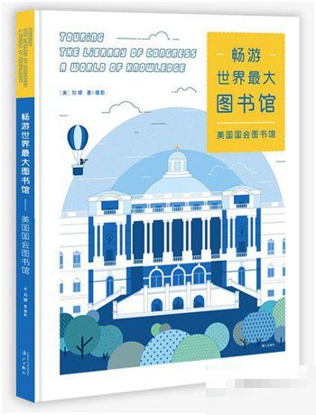 世界最大图书馆