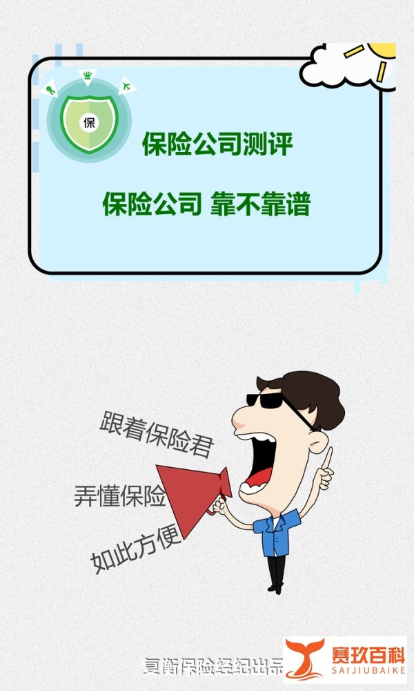 保险公司测评 | 太平洋人寿，靠谱吗？怎么样？