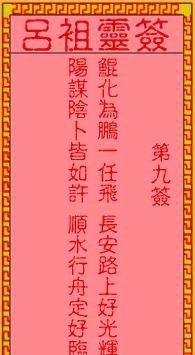 吕祖灵签 第9签：古人岳飞出世