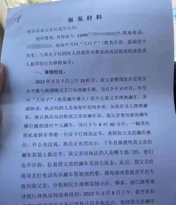 希望尽快查明哈尔滨事件的真相，还死者一个公道