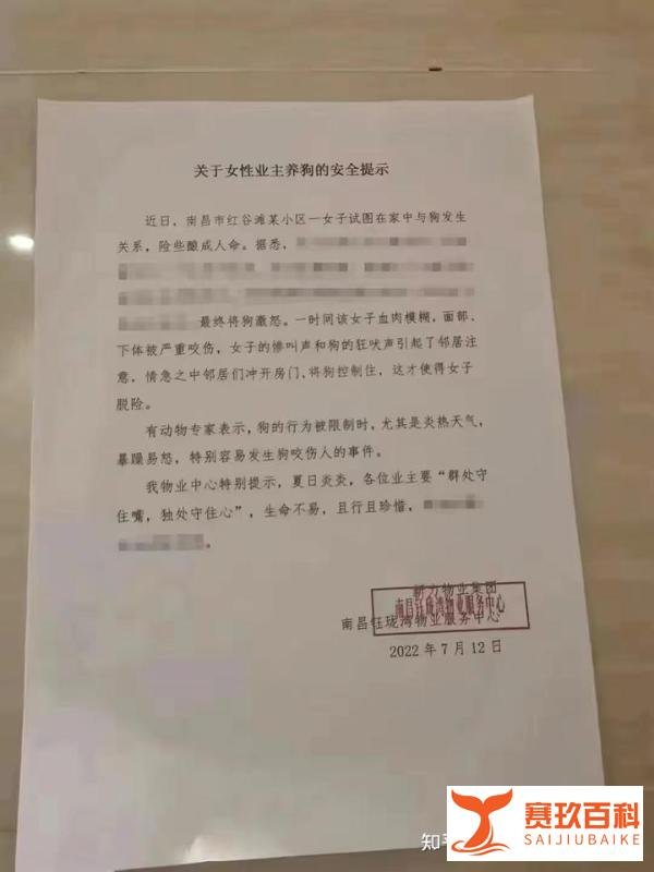 网传南昌一女业主欲与狗强行发生关系被咬伤，下体受伤严重，物业回应系谣言