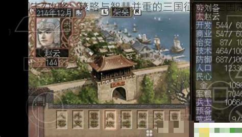 三国志7攻略