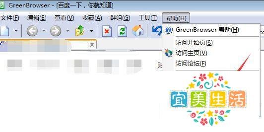 Green Browser浏览器怎样查看版本信息