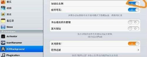 iPhone/iPad一键清除后台运行程序插件安装教程