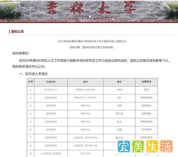 奥运冠军武大靖能不能被聘为大学教授？