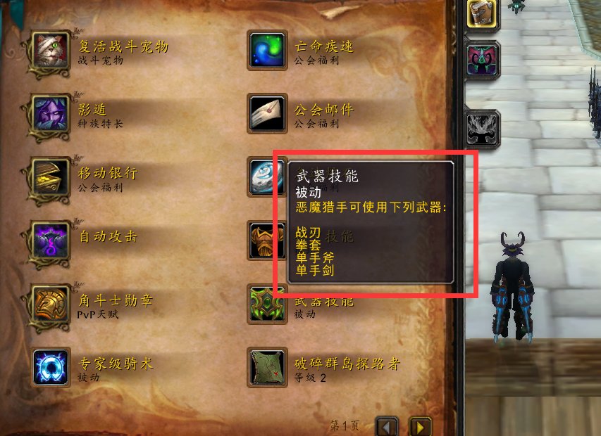 魔兽世界新职业恶魔猎手用的什么武器 WOW