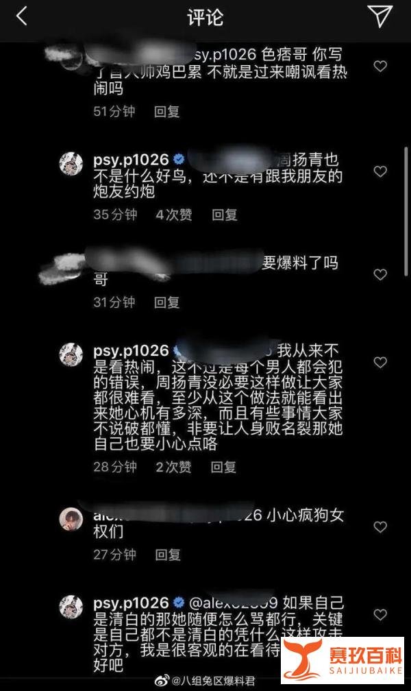 Higher Brothers 的 PSYP发声支持罗志祥,随后便低头像周扬青道歉。