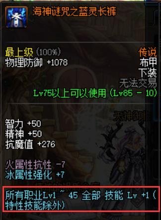 DNF男气功师/狂虎帝/念皇BUFF装备选择