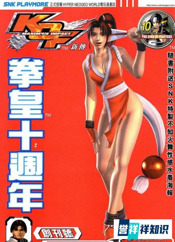 《畅玩空间》拳皇介绍-新传