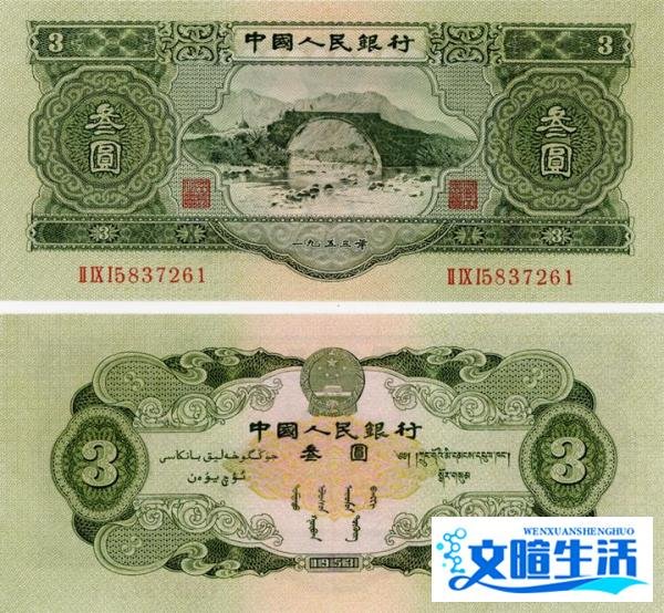 第二套人民币“苏三币”背景故事，现在3元纸币价值多少钱？