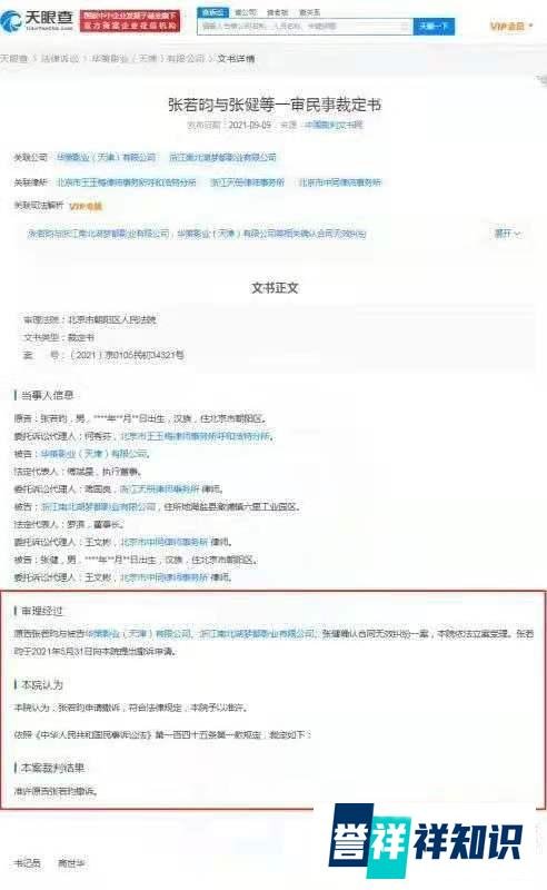 张若昀撤回对父亲张健起诉