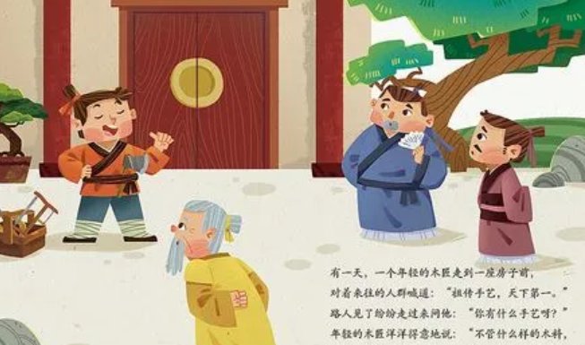 班门弄斧的主人公是谁?