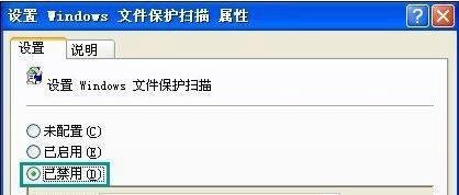 系统弹出windows文件保护怎么关闭