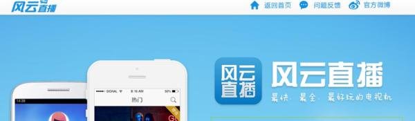 如何使用风云直播