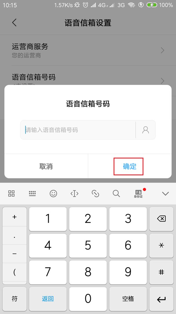 手机语音信箱怎么设置的?