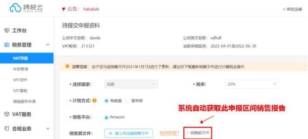 直连亚马逊,5秒完成VAT报税,跨税云做到了!