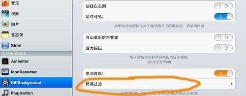 iPhone/iPad一键清除后台运行程序插件安装教程