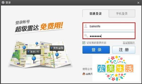 百度影音超级雷达怎么找电影