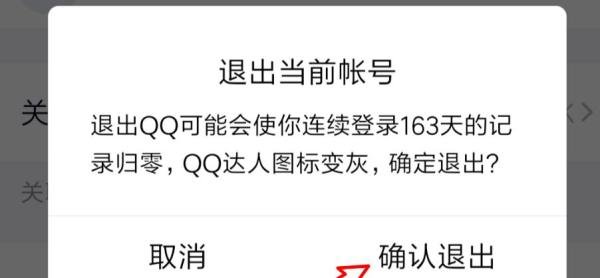 新版手机QQ怎么退出