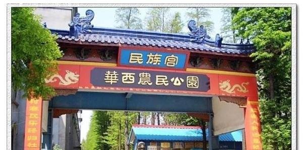 华西村旅游经验