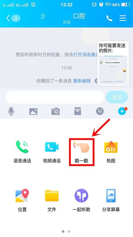 qq上怎么撤回消息？还有在手机上戳一戳别人是怎么弄的？