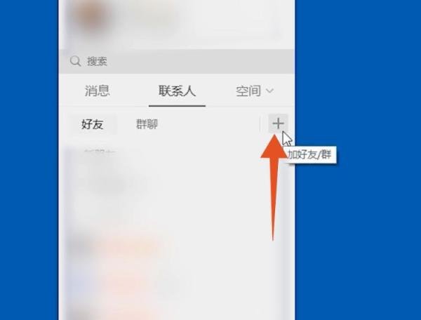 qq怎么添加好友