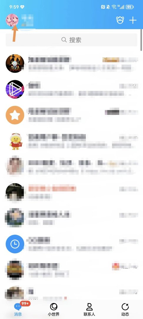怎么设置QQ空间为公开