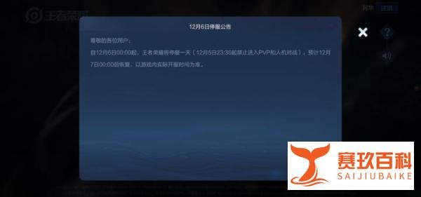 12月6日国内全部游戏停服一天