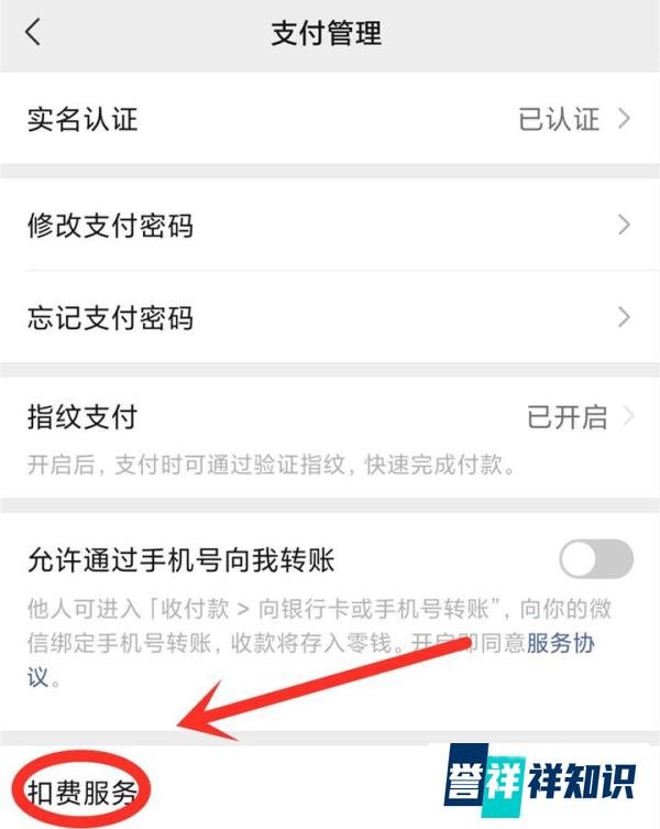 微信这2个开关一定要关闭,不然每个月会自动扣费,造成资金损失