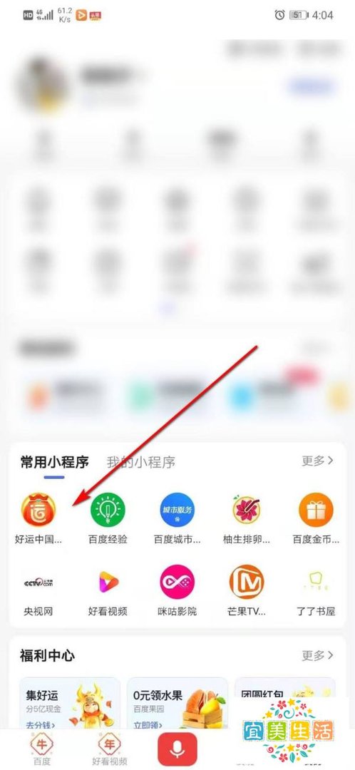 百度App好运中国年活动怎么参与