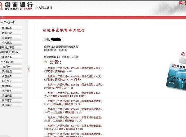 徽商银行网银如何转账